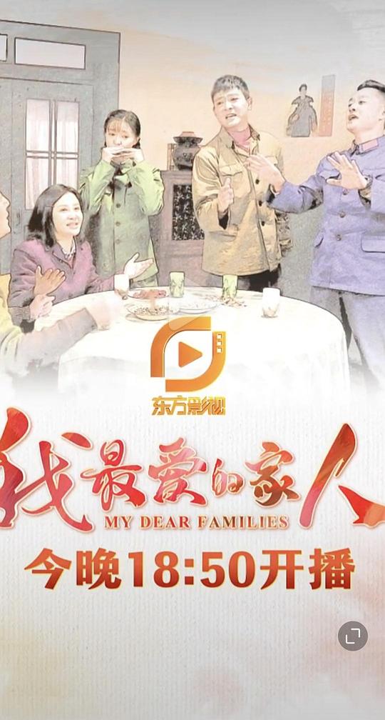我最愛的家人