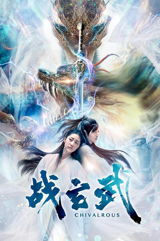 戰玄武