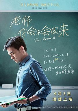老師，你會不會回來
