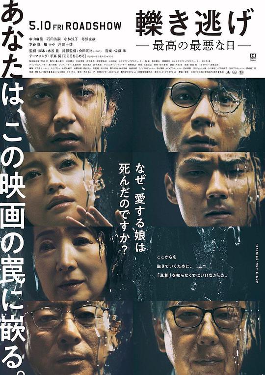 肇事逃逸，最好的最糟之日