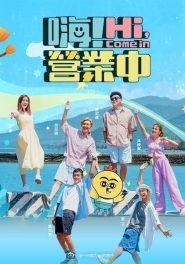 嗨！營業中第四季