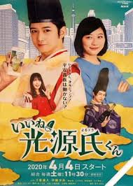 真不錯！光源君
