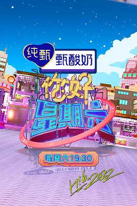 你好，星期六 2023
