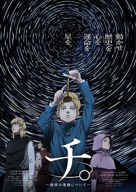 地。―關于地球的運動―