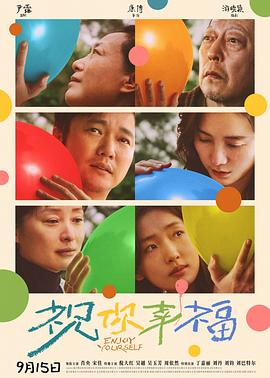 祝你幸福！2024