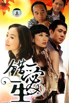 錯愛一生[電影解說]
