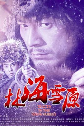 林海雪原2017[電影解說]