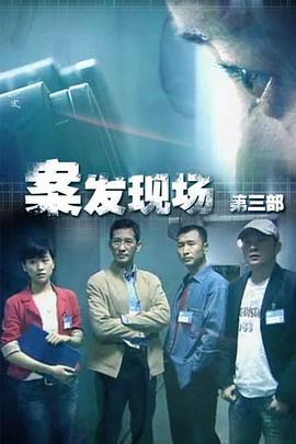 現場鐵證[電影解說]