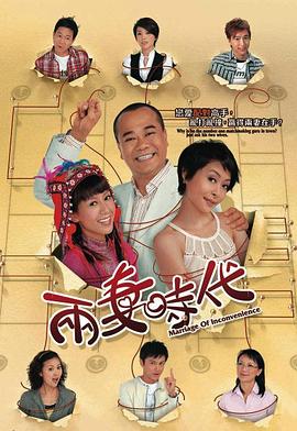 兩妻時代[電影解說]