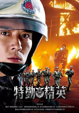 特勤精英[電影解說]