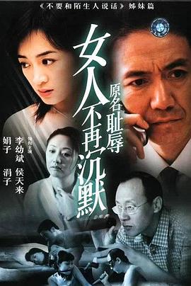 女人不再沉默[電影解說]