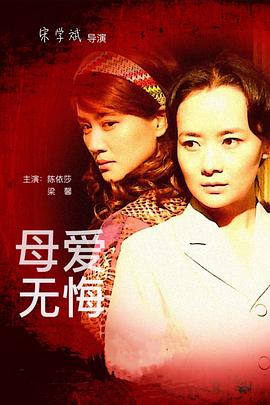 母愛無悔[電影解說]