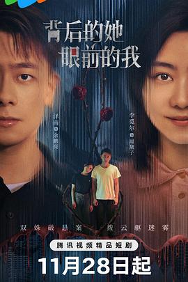 背后的她，眼前的我
