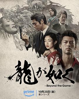如龍2024[電影解說]