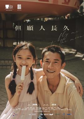 但愿人長久[電影解說]