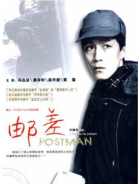 郵差1995[電影解說]