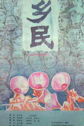 鄉民1986[電影解說]