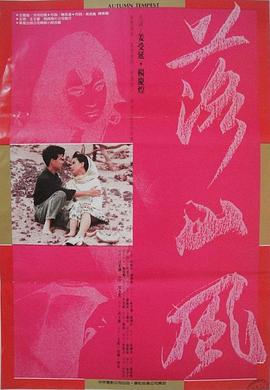 落山風1988[電影解說]