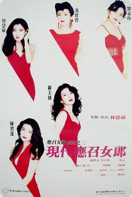現代應召女郎[電影解說]
