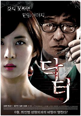 醫生2012[電影解說]