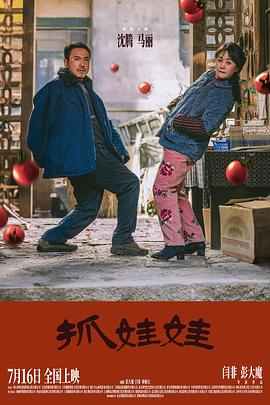 抓娃娃[電影解說]