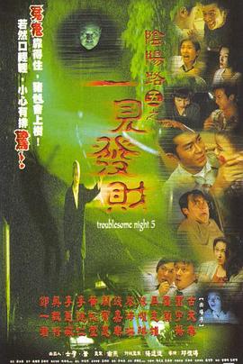 陰陽路5：一見發財國語