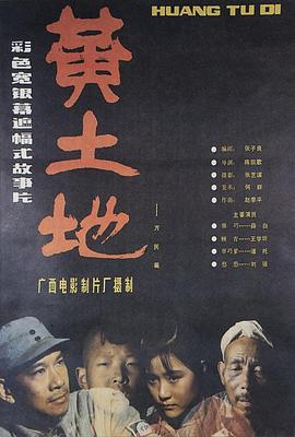 黃土地1984[電影解說]