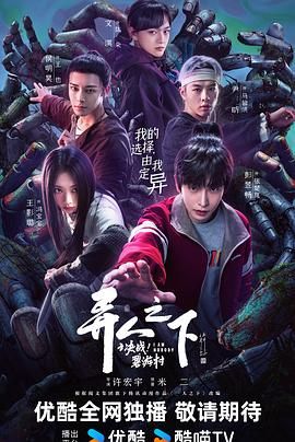 異人之下之決戰！碧游村