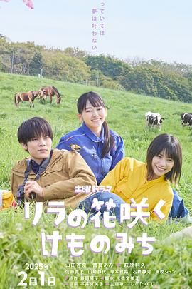 丁香花開的獸道