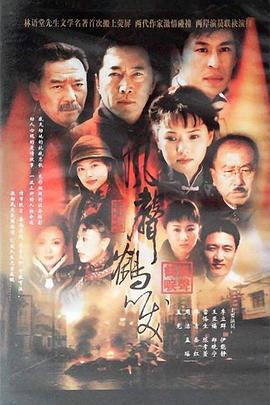 風聲鶴唳[電影解說]