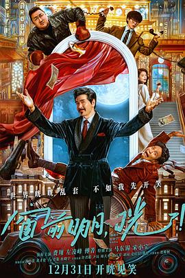 窗前明月，咣！