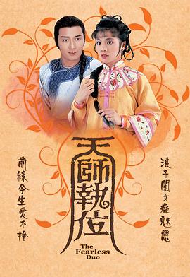 天師執位粵語