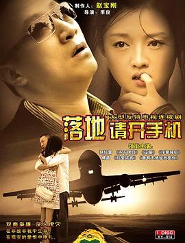 落地，請開手機[電影解說]