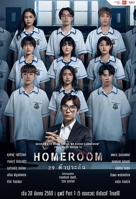 3年A班：從現在起，大家都是人質 泰國版