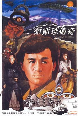 衛斯理傳奇國語