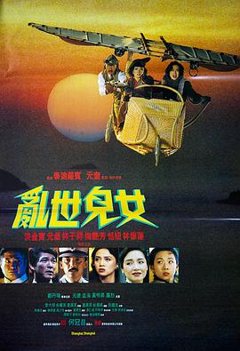 亂世兒女1990國語