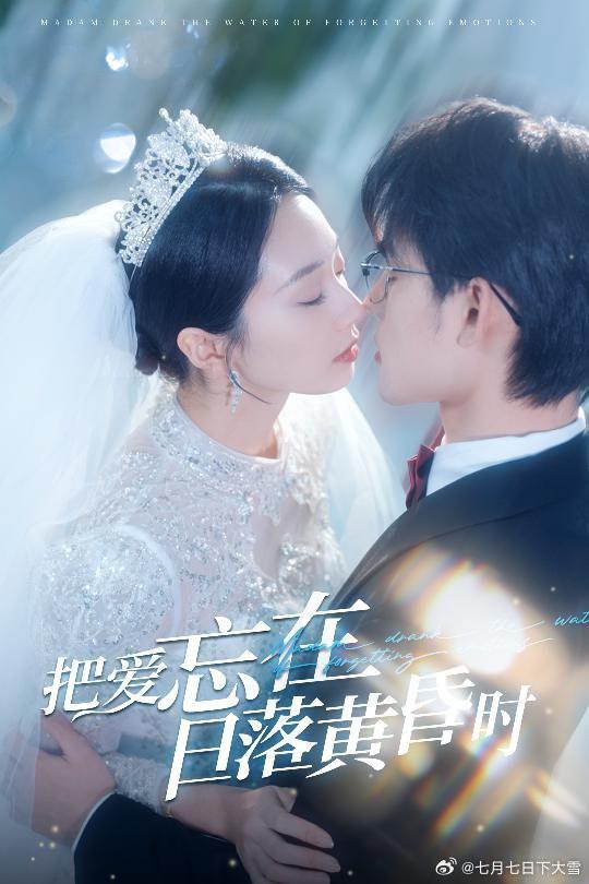 把愛忘在日落黃昏時