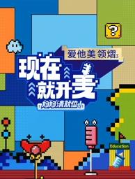 現在就開麥——媽媽請就位！