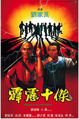 霹靂十杰國語