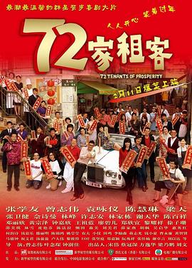 72家租客國語