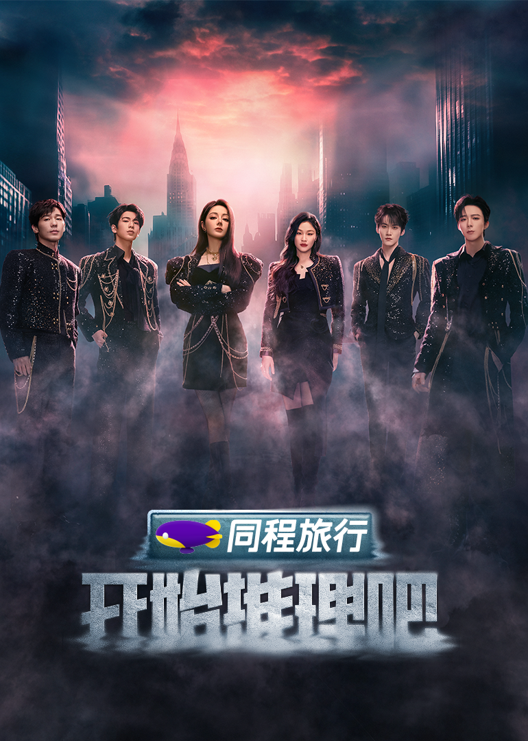 開始推理吧 第三季