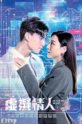 虛擬情人 普通話版