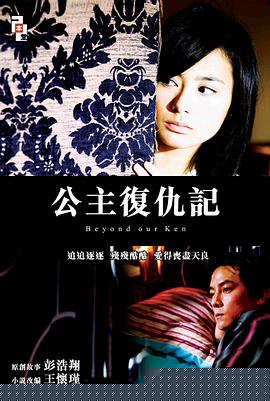 公主復仇記