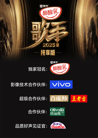 歌手2025 純享版