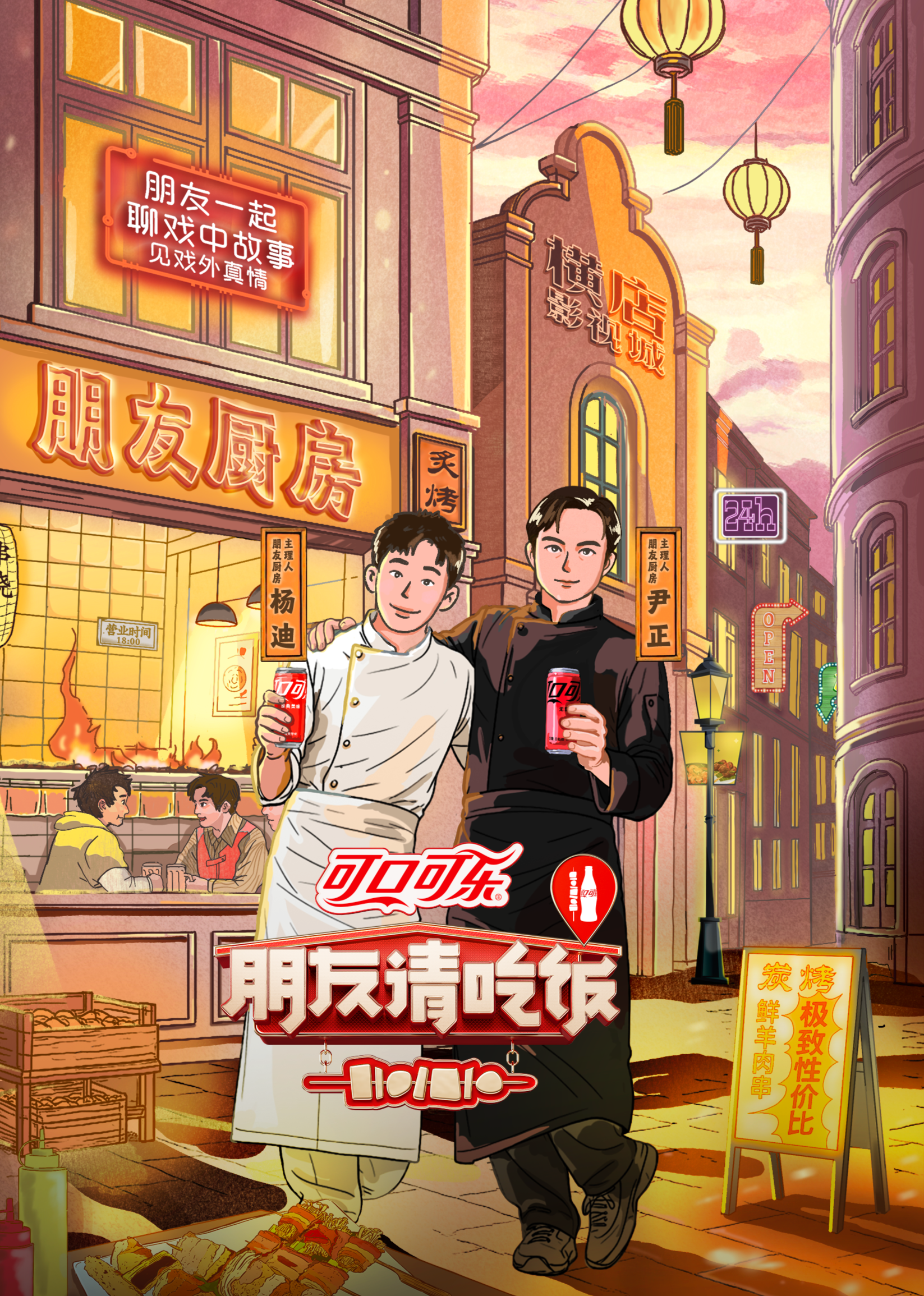 朋友請吃飯 第三季