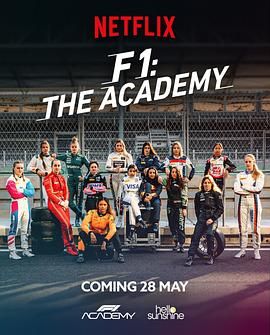 F1車手學院 第一季