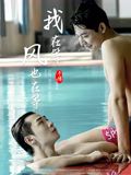 我在等，風也在等