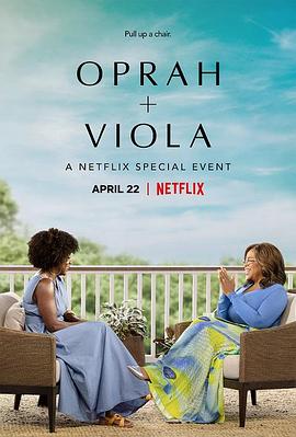 奧普拉維奧拉：Netflix特別節目