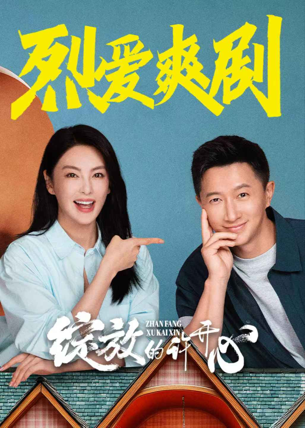 綻放的許開心