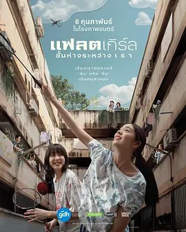 隔樓女孩.我們之間的層距
